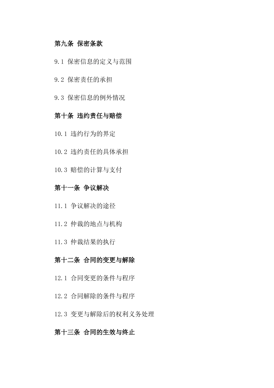 2024年标准车间承揽协议_第3页