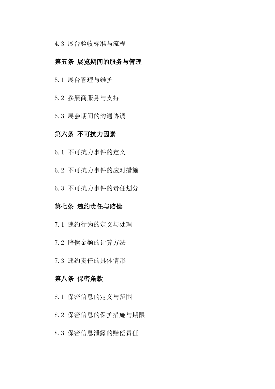 年度展台定制及搭建协议一_第3页