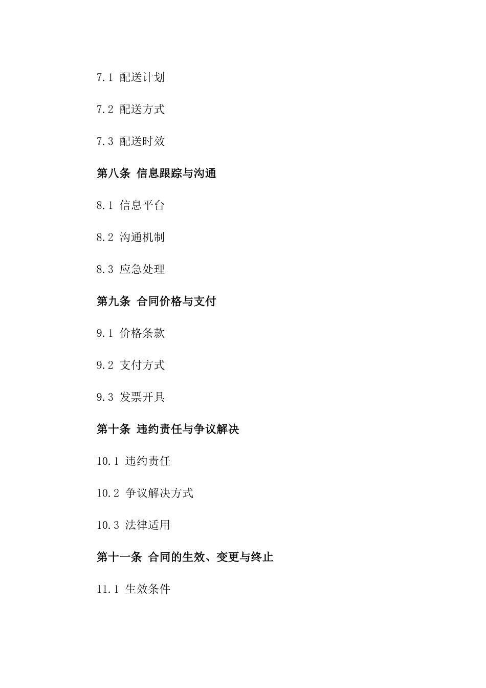 化学品物流服务合同细则2024版_第3页
