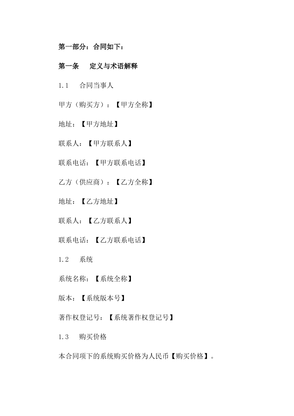 专业系统购买协议：2024年版一_第3页