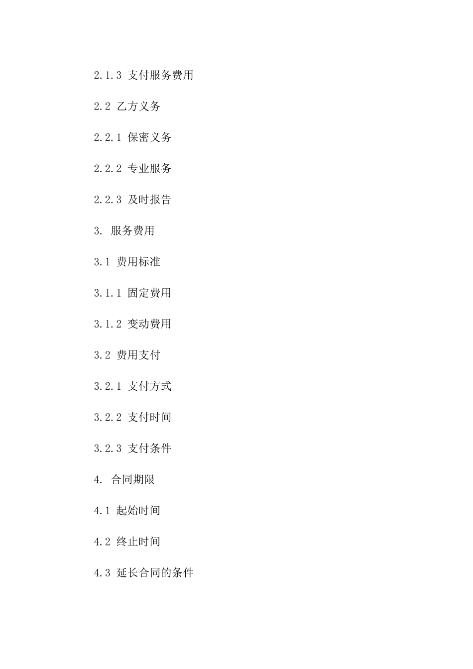 工程中介服务协议2024年标准格式一_第3页