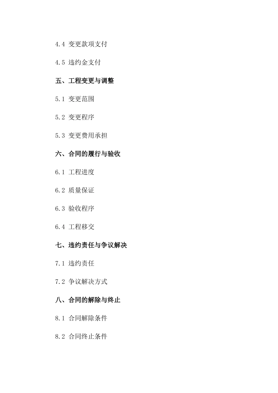 建筑工程承包装饰装修合作合同2024版一_第3页