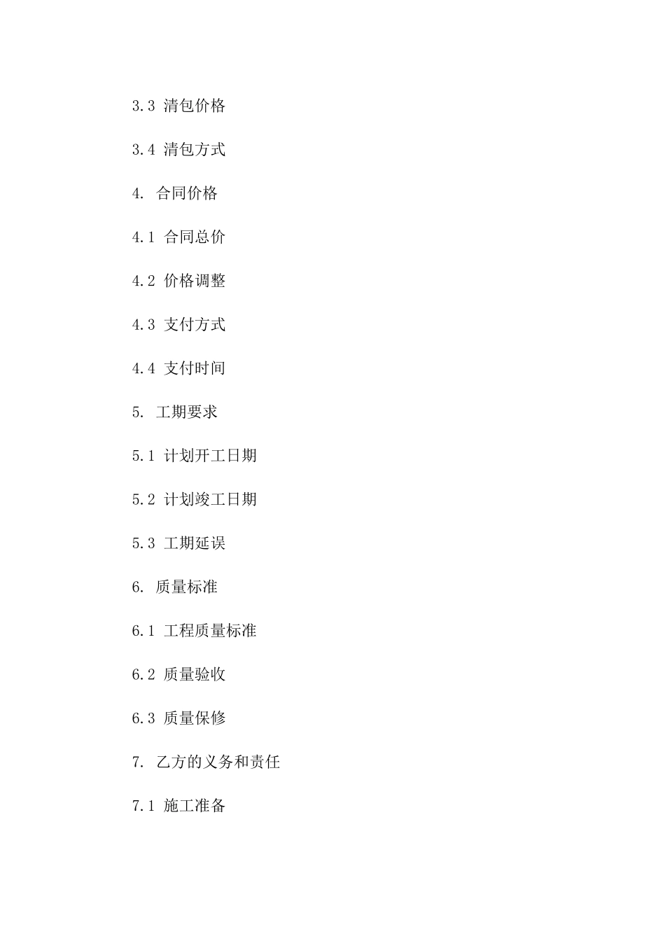 工程劳务清包合作合同范本一_第3页