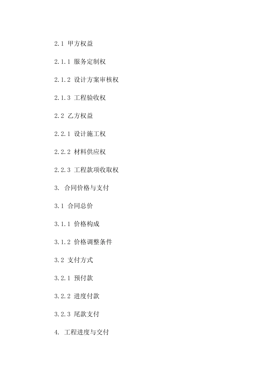 现代家庭室内装修服务协议细则(2024年版)一_第3页