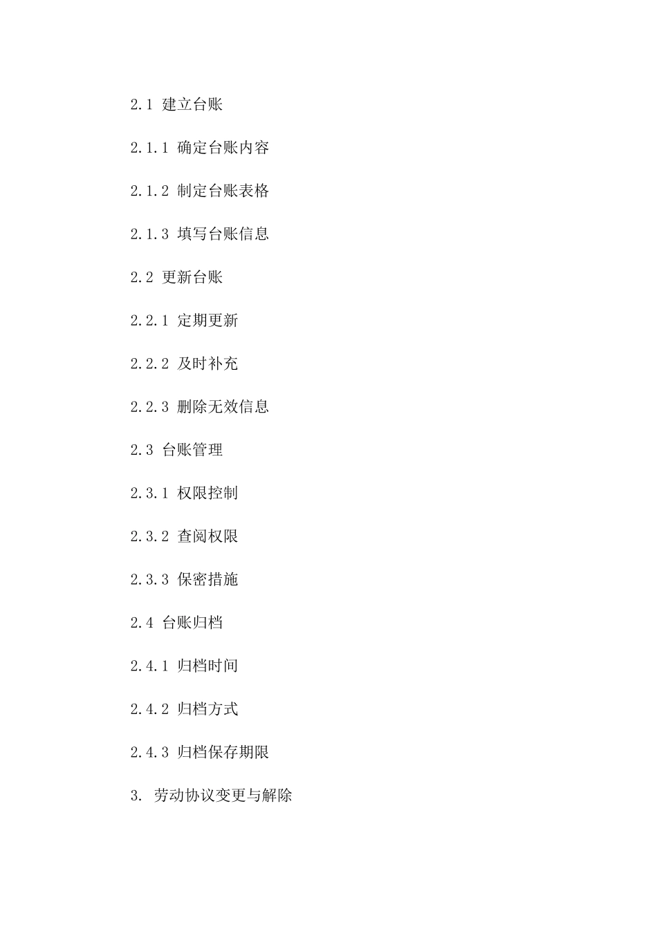 劳动协议签收流程及台账规范（2024年版）版_第3页