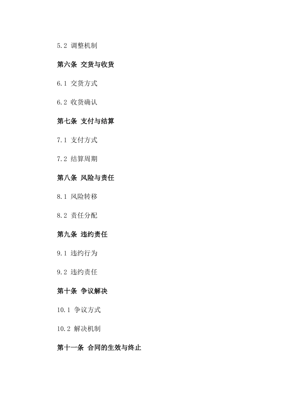 2024年标准版寄售销售及采购协议一_第3页
