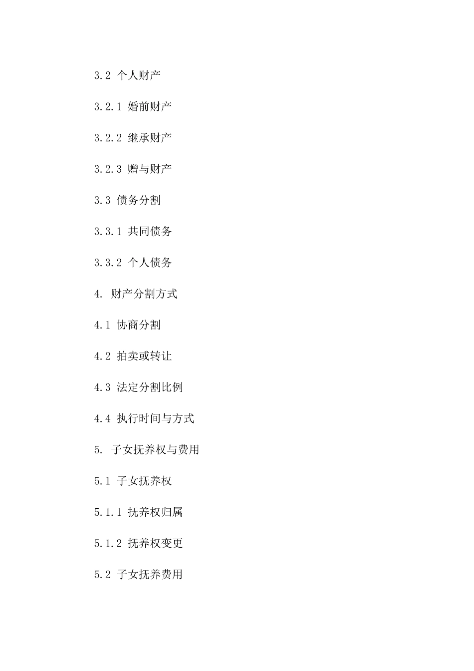 婚姻解除后续财产分割细则合同模板一_第3页