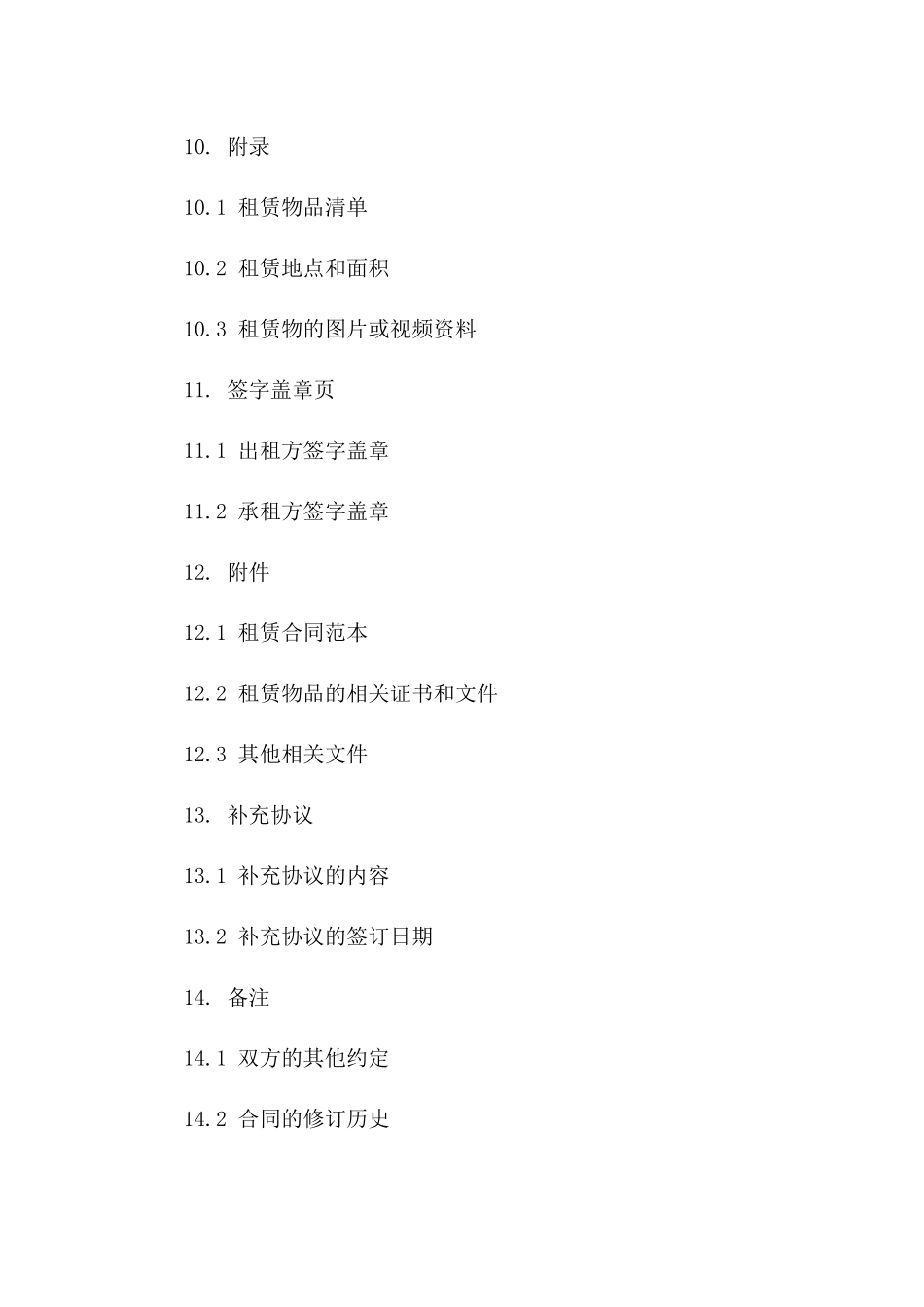 2024年标准仓库短期租赁合同范本_第3页