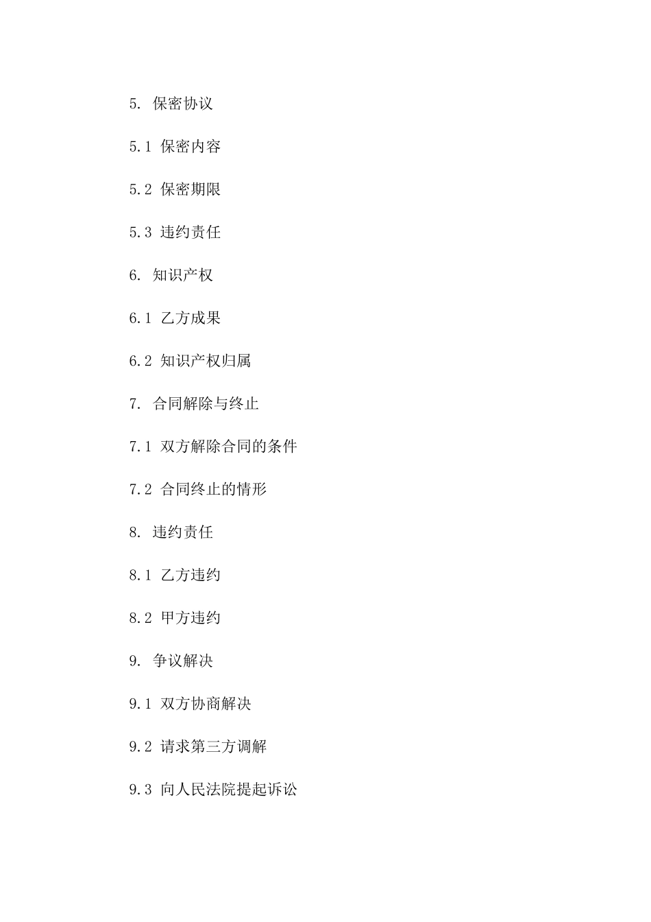 国际销售代表兼职劳动合同_第2页