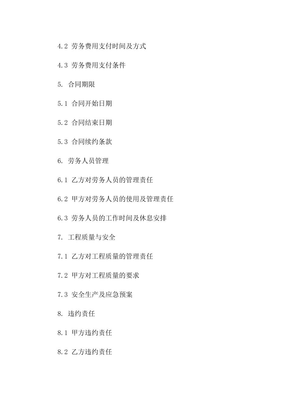 建筑框架工程劳务输出协议样本(2024版)_第3页