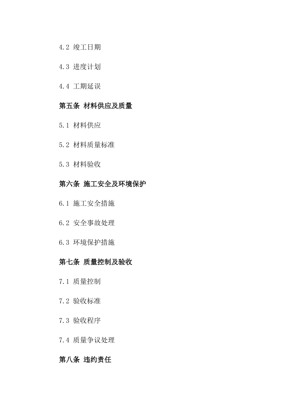 建筑钢筋专业绑扎作业承包合同范本一_第3页