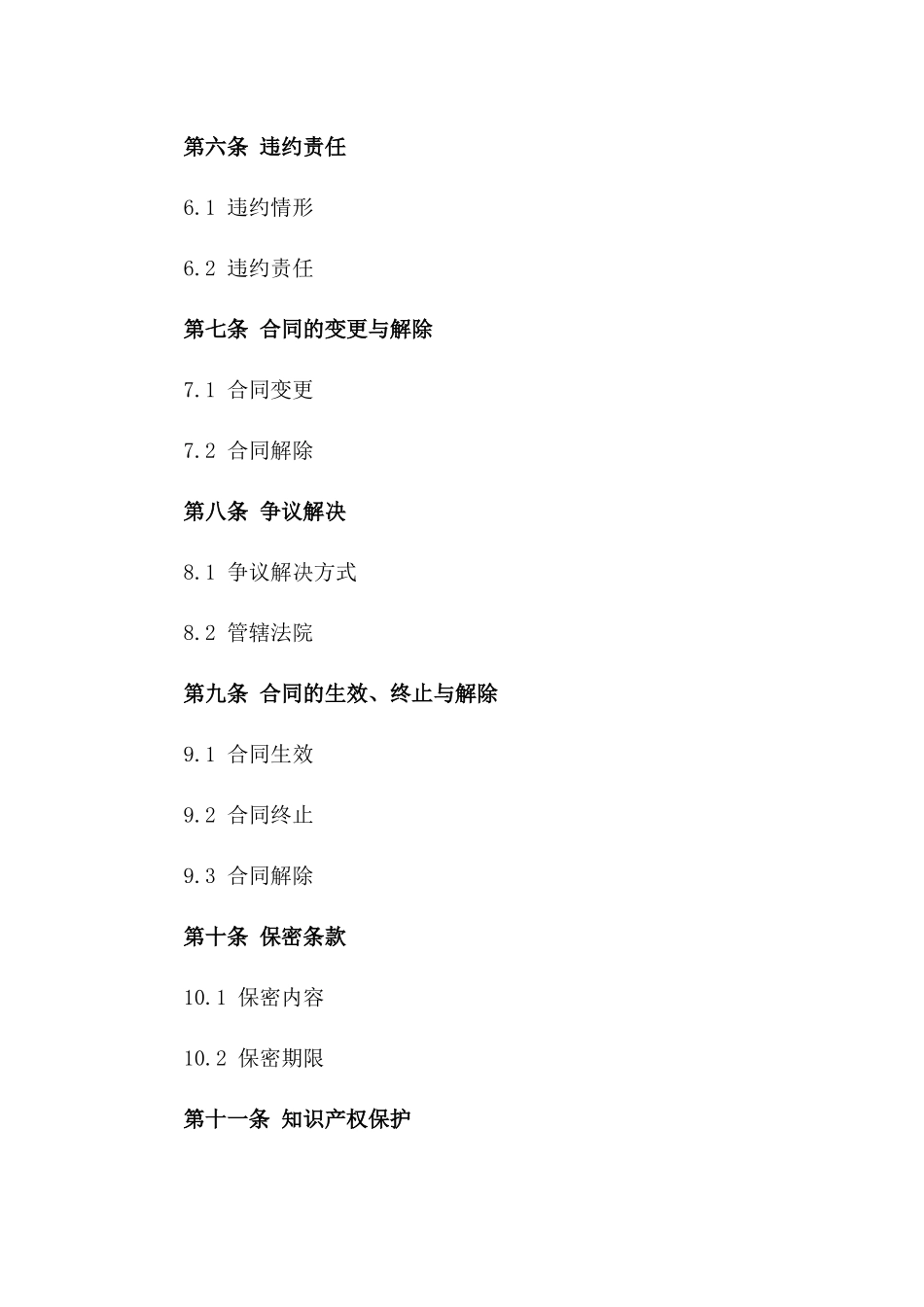 最新版2024年商业借款协议版_第3页