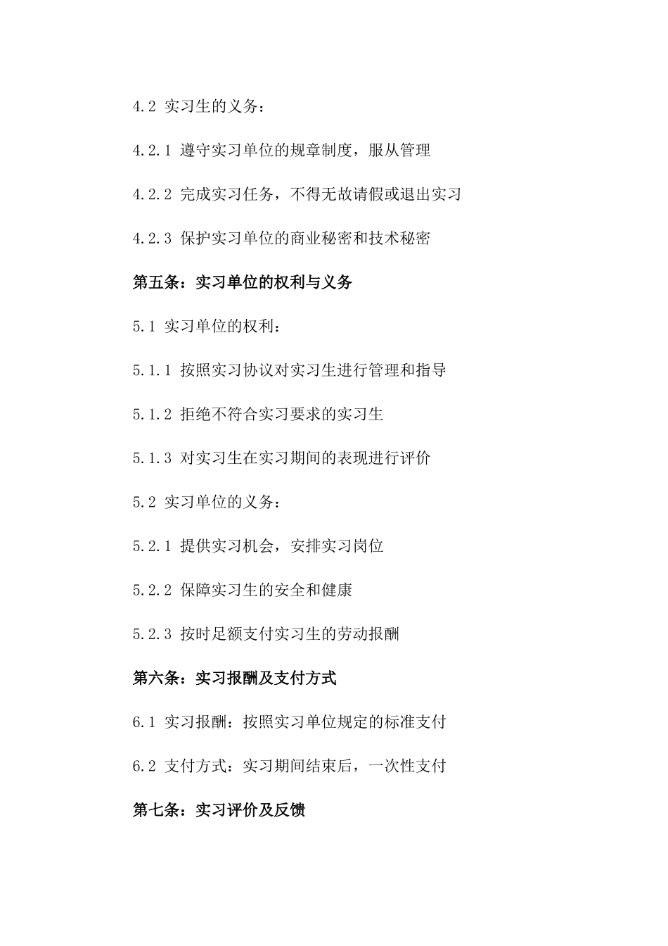 湖南电气职业技术学院2024届学生实习合同一_第3页