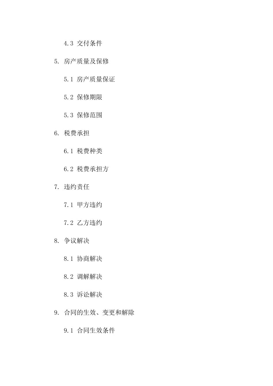 房产交易协议通用范本一_第3页