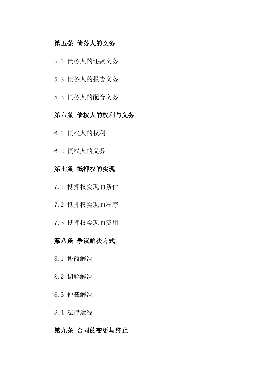 个性化资产抵押权利保障协议范本下载版_第3页