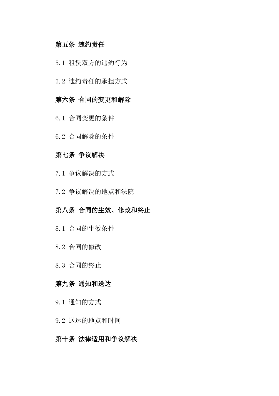 年度场地租赁协议标准文本2024一_第3页