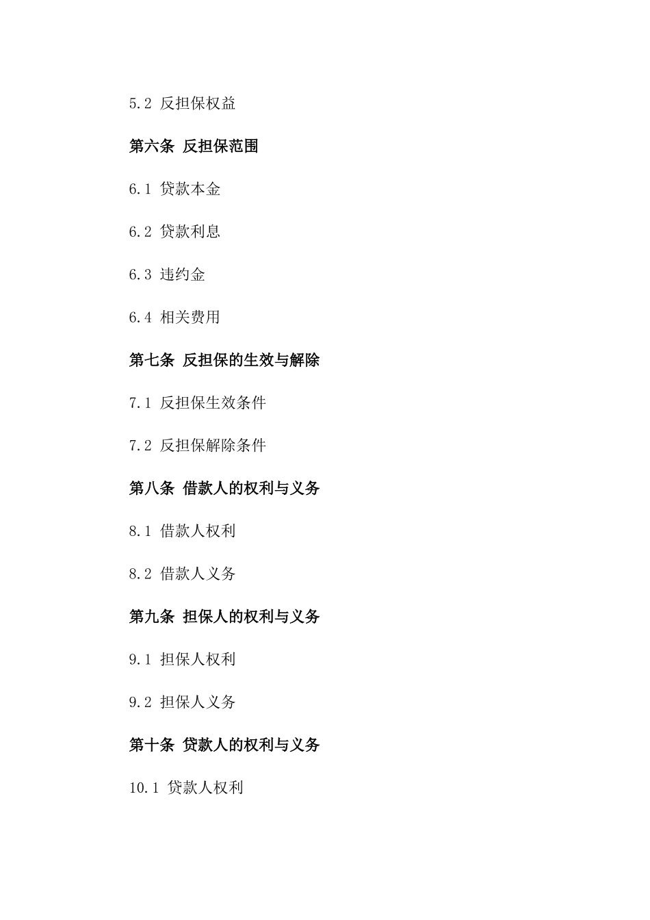 2024年车辆贷款个人财产反担保权益合同_第2页