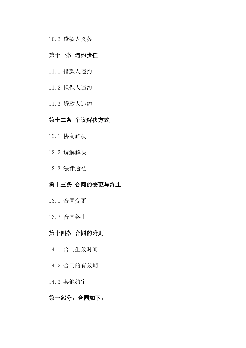 2024年车辆贷款个人财产反担保权益合同_第3页