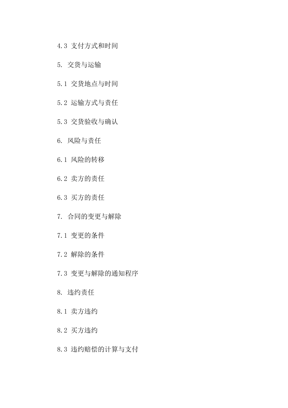 最新炉渣买卖协议规范2024年版_第3页