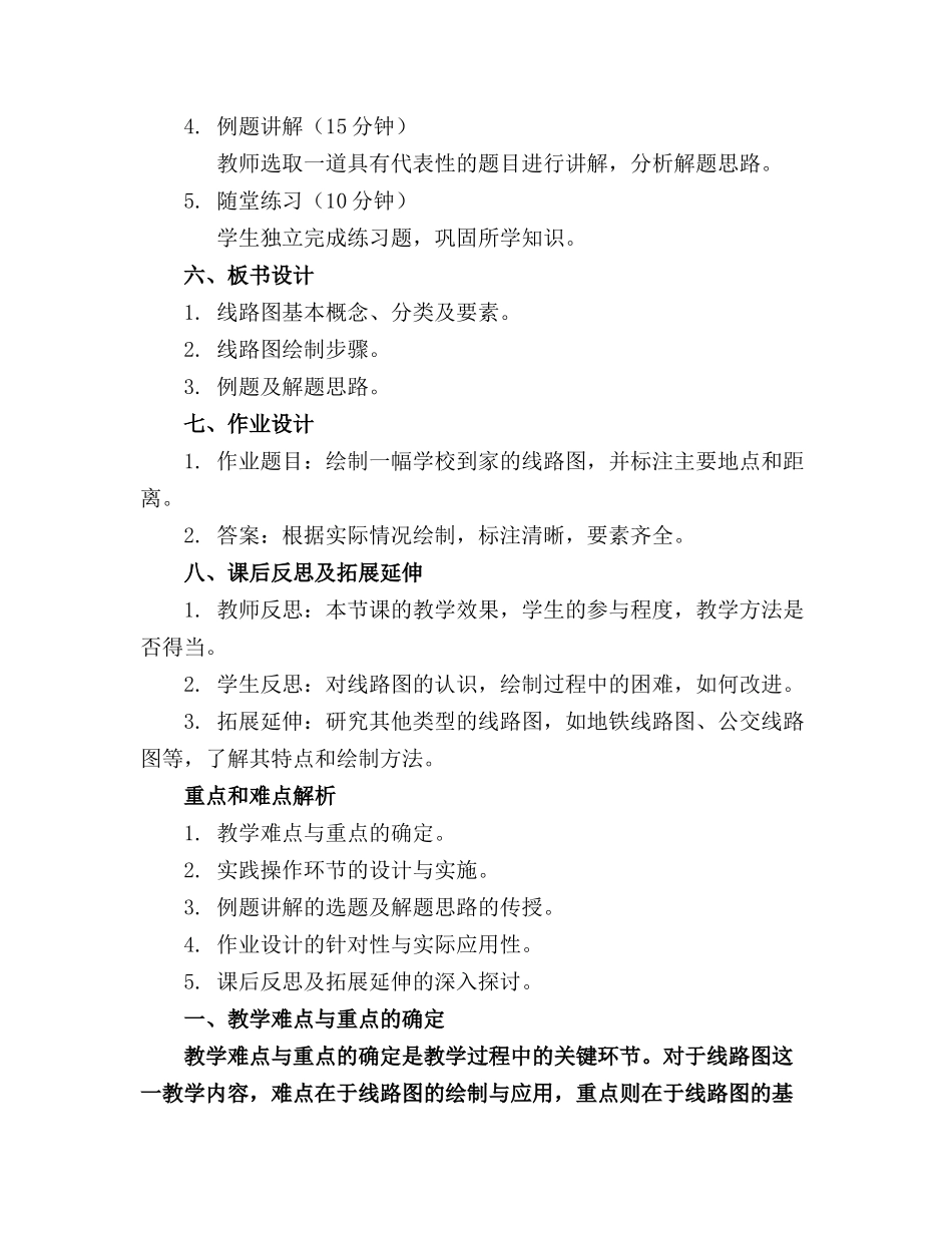 2024年大班数学线路图教案_第2页