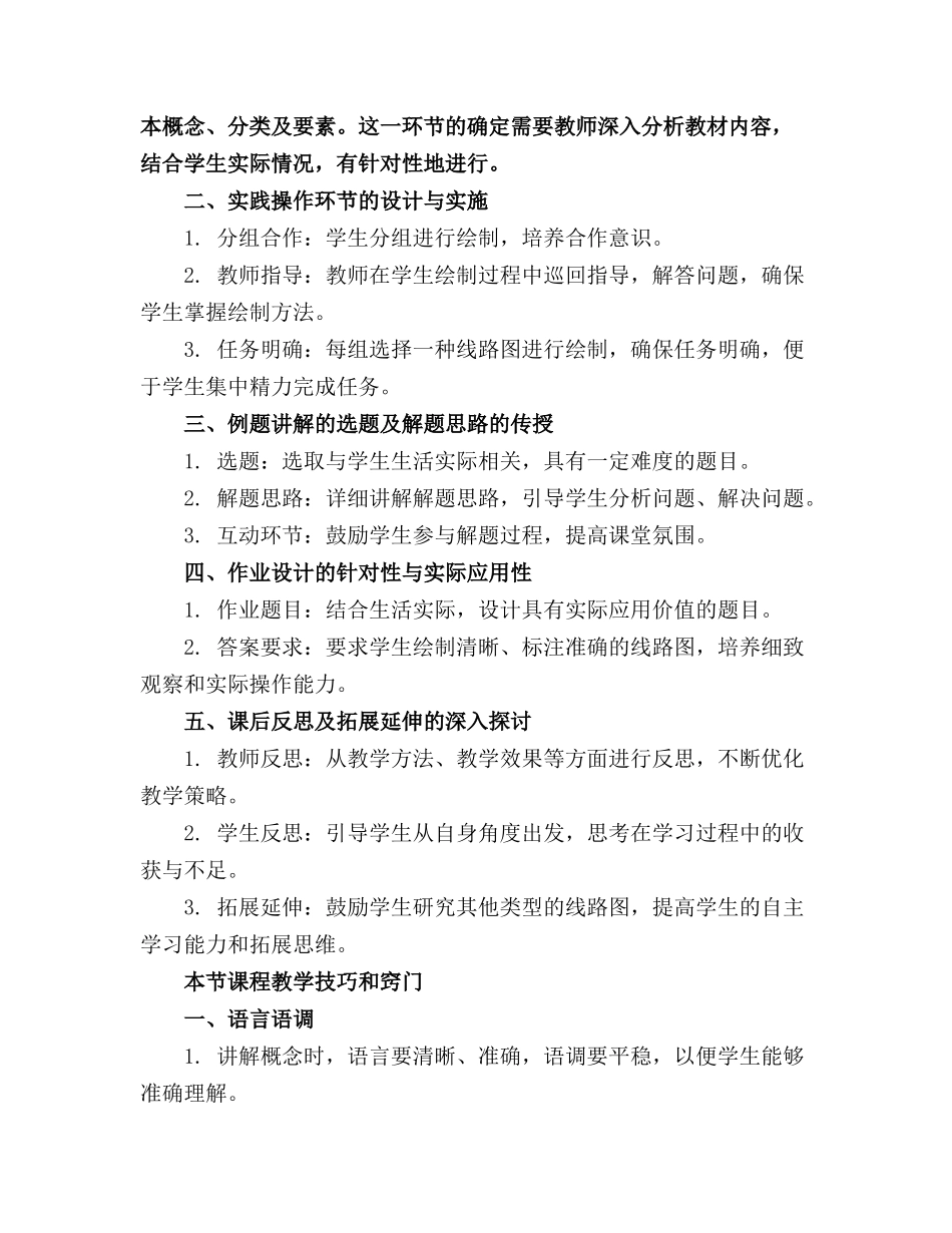 2024年大班数学线路图教案_第3页