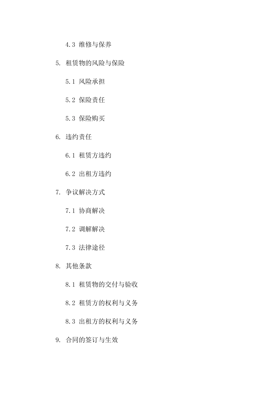 专业相机租赁服务协议样本版_第3页