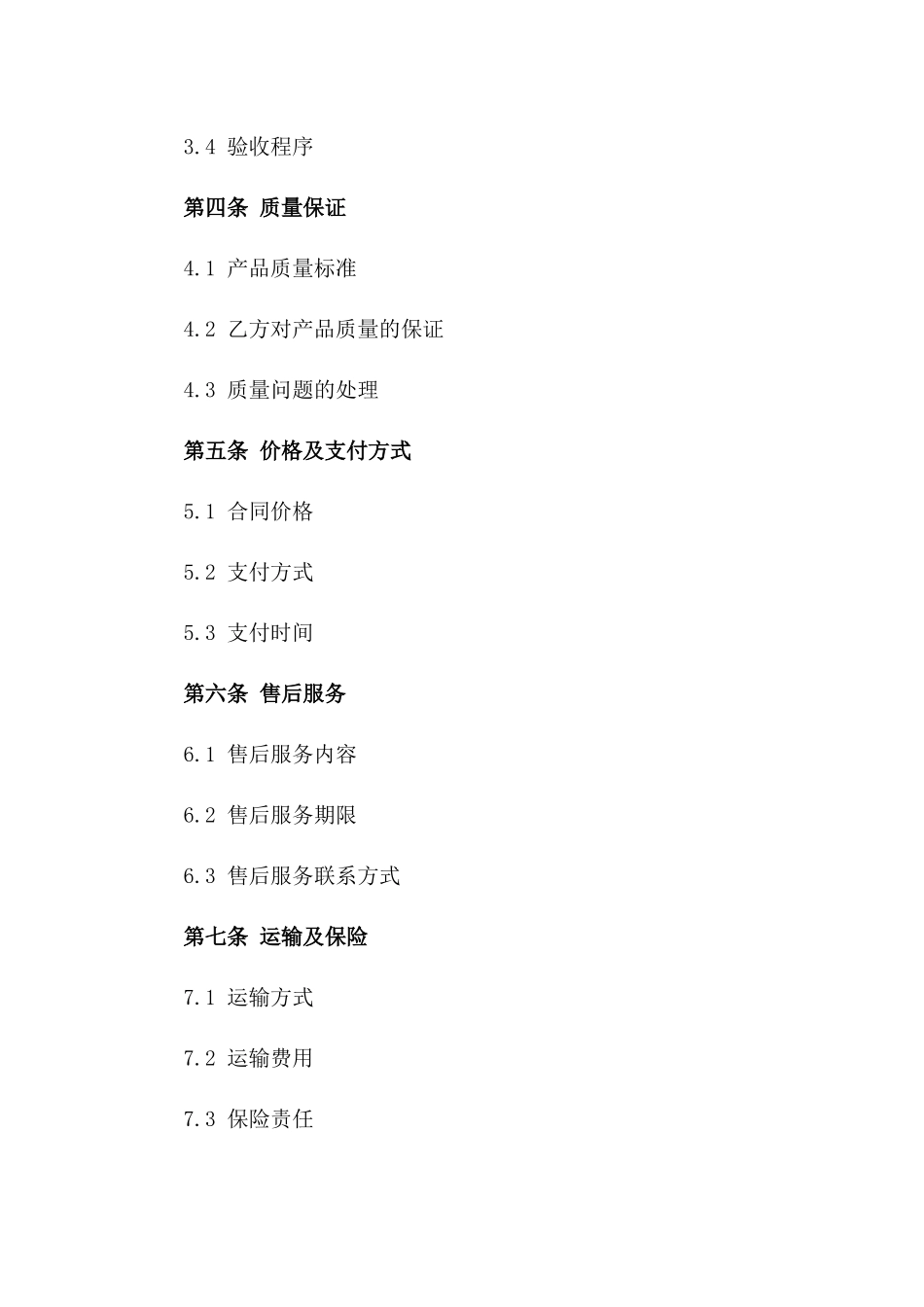 家具购销合同：2024高端实木家具订购合同一_第3页