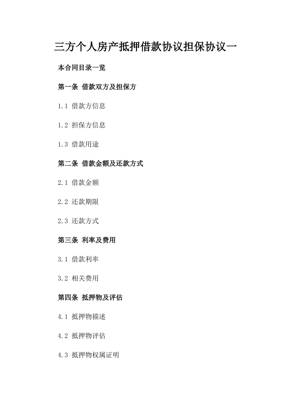 三方个人房产抵押借款协议担保协议一_第2页