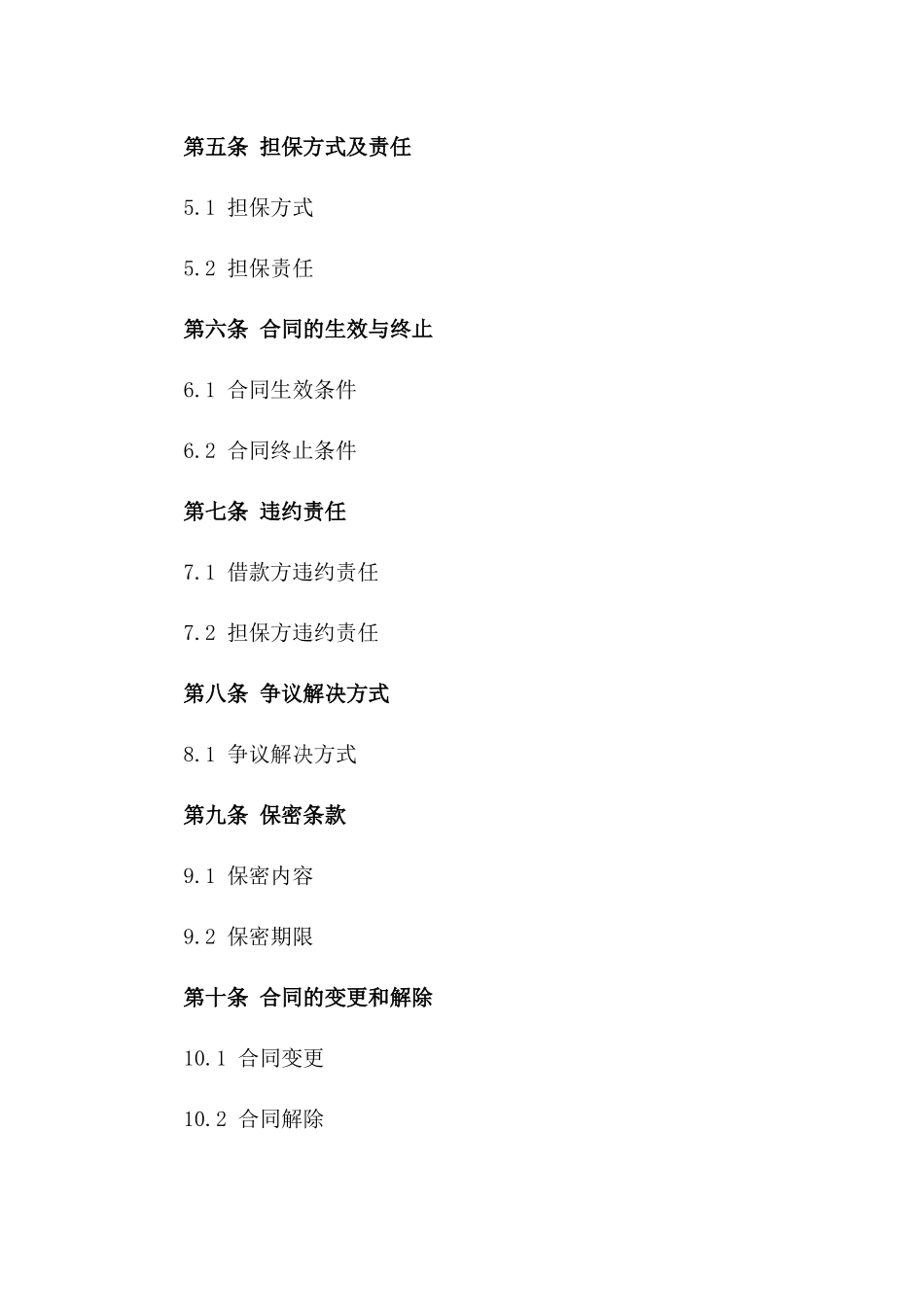 三方个人房产抵押借款协议担保协议一_第3页