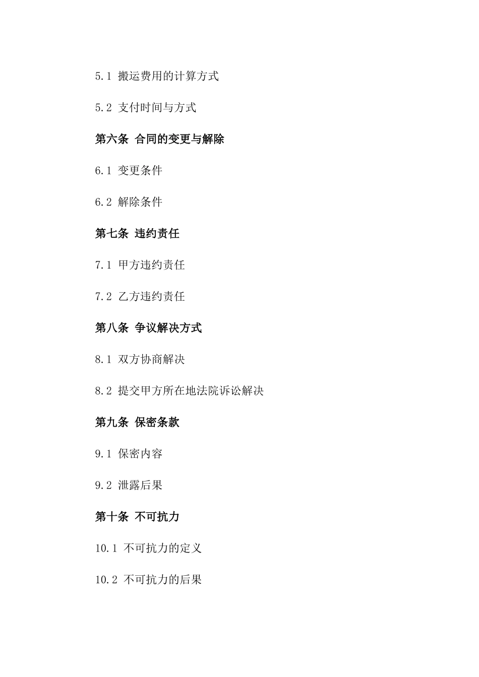 土方搬运服务2024年专门协议样本_第2页