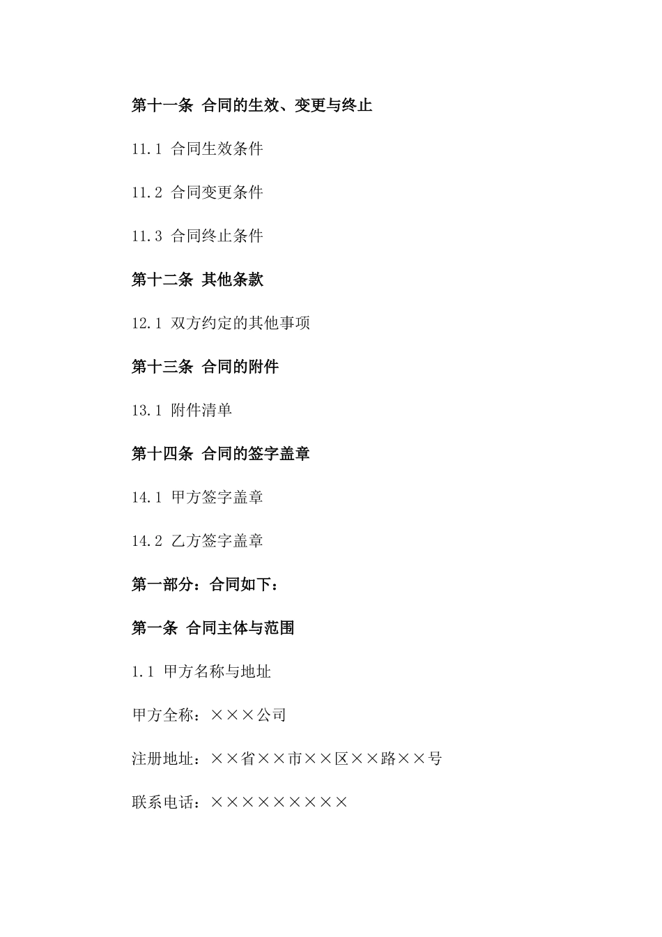 土方搬运服务2024年专门协议样本_第3页