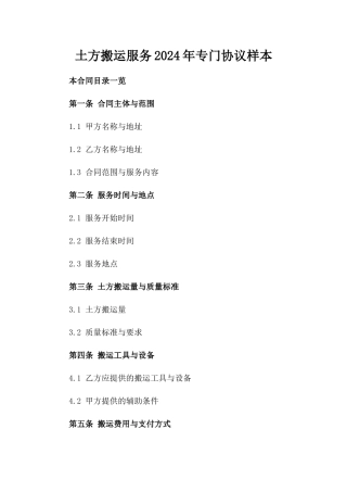 土方搬运服务2024年专门协议样本