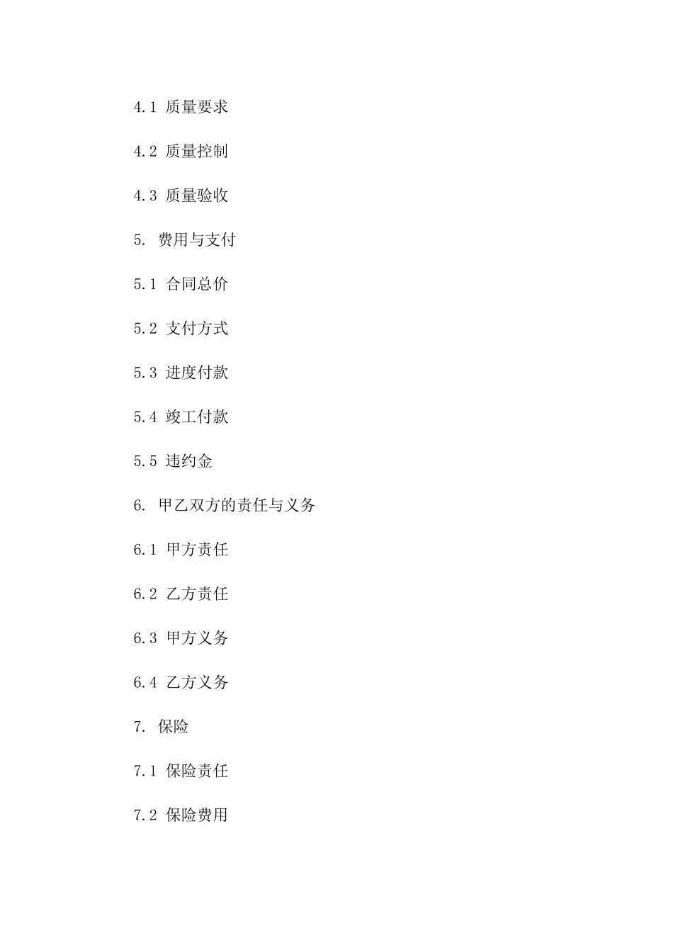 政施工项目2024年版标准协议WPS模板_第2页