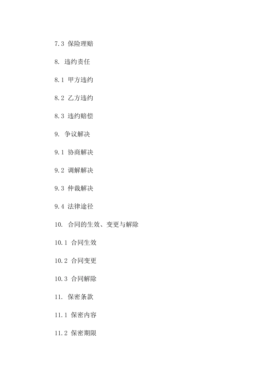 政施工项目2024年版标准协议WPS模板_第3页