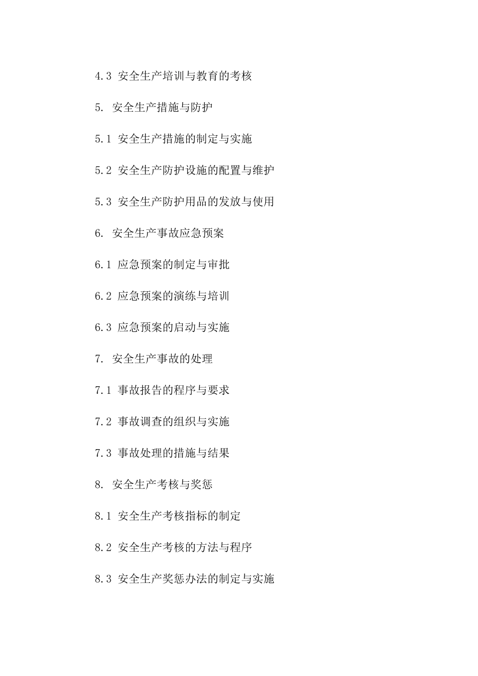 建筑施工安全生产职责明确协议2024版版_第3页