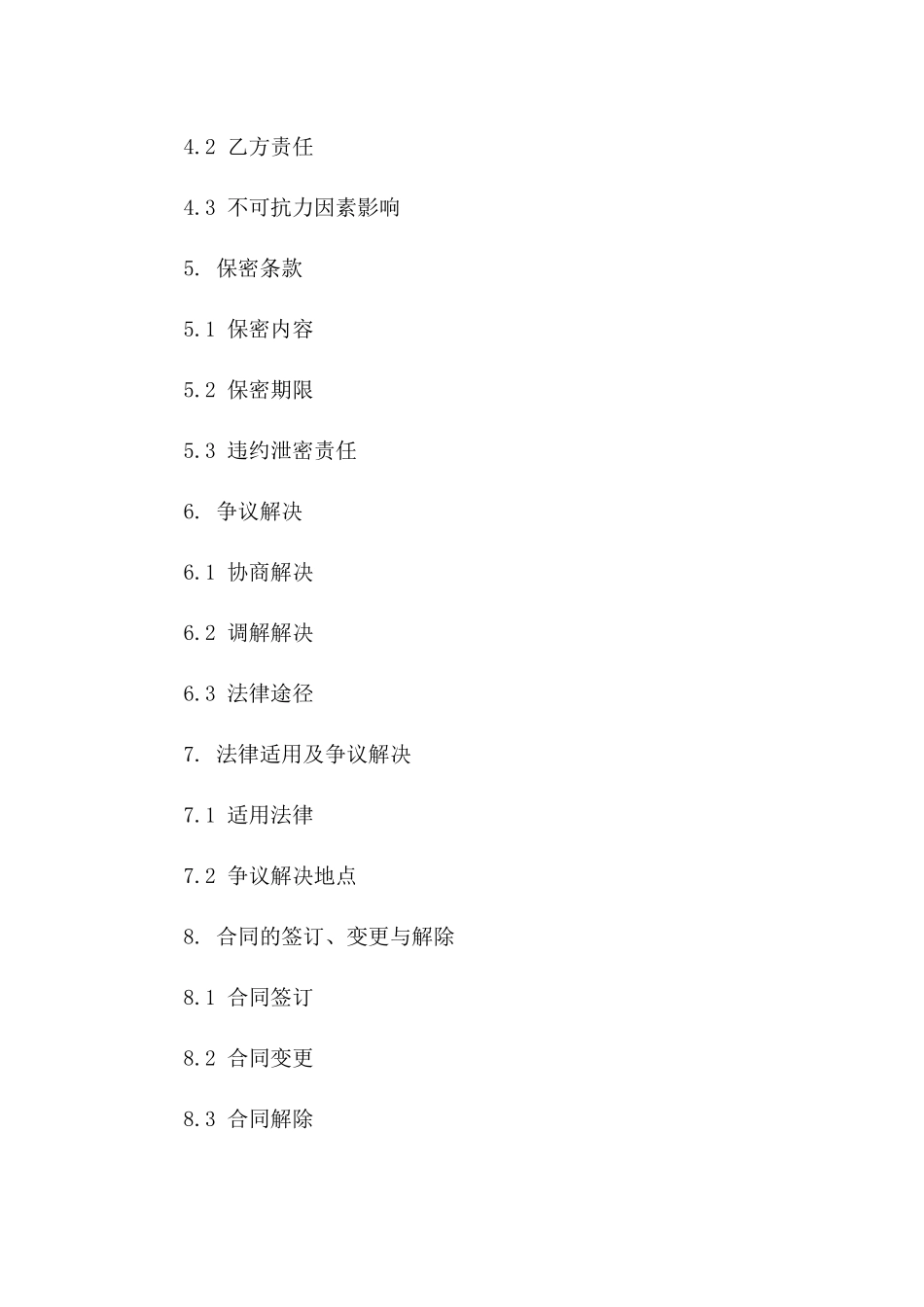 2024年版小青瓦维护服务协议样例版_第3页