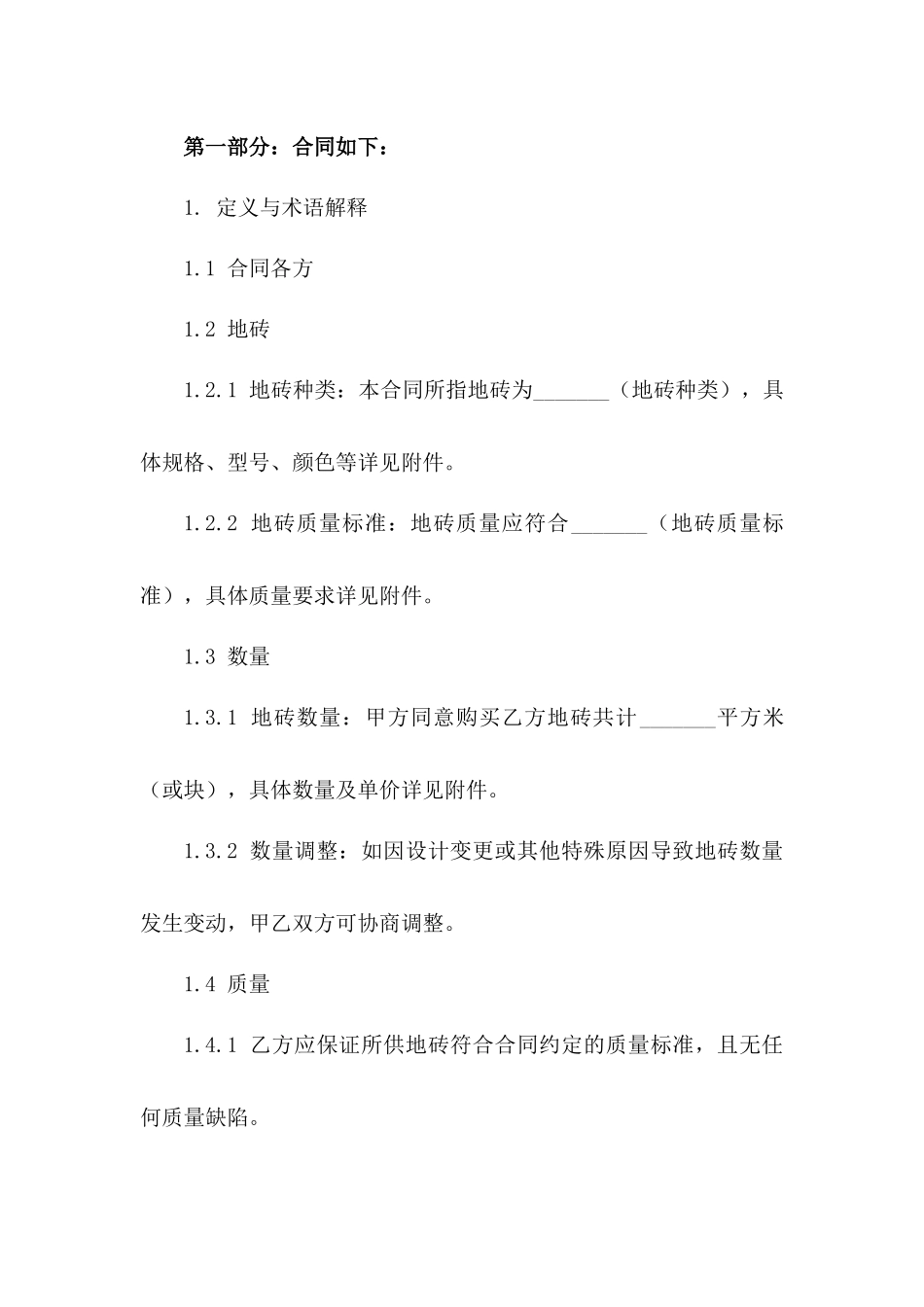 2024年地砖购销协议模版版_第3页