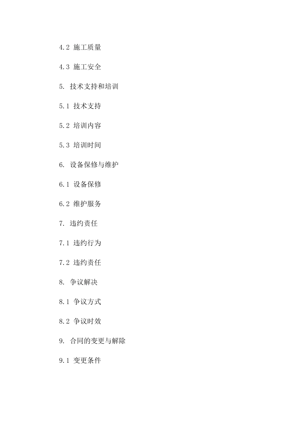 专业气体灭火工程服务协议范本下载版_第3页