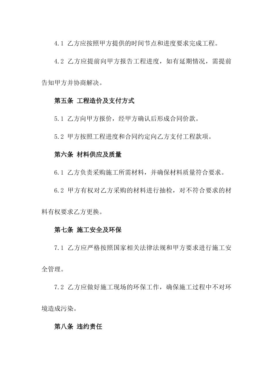 泥工承揽：2024年某建筑项目分包协议一_第3页