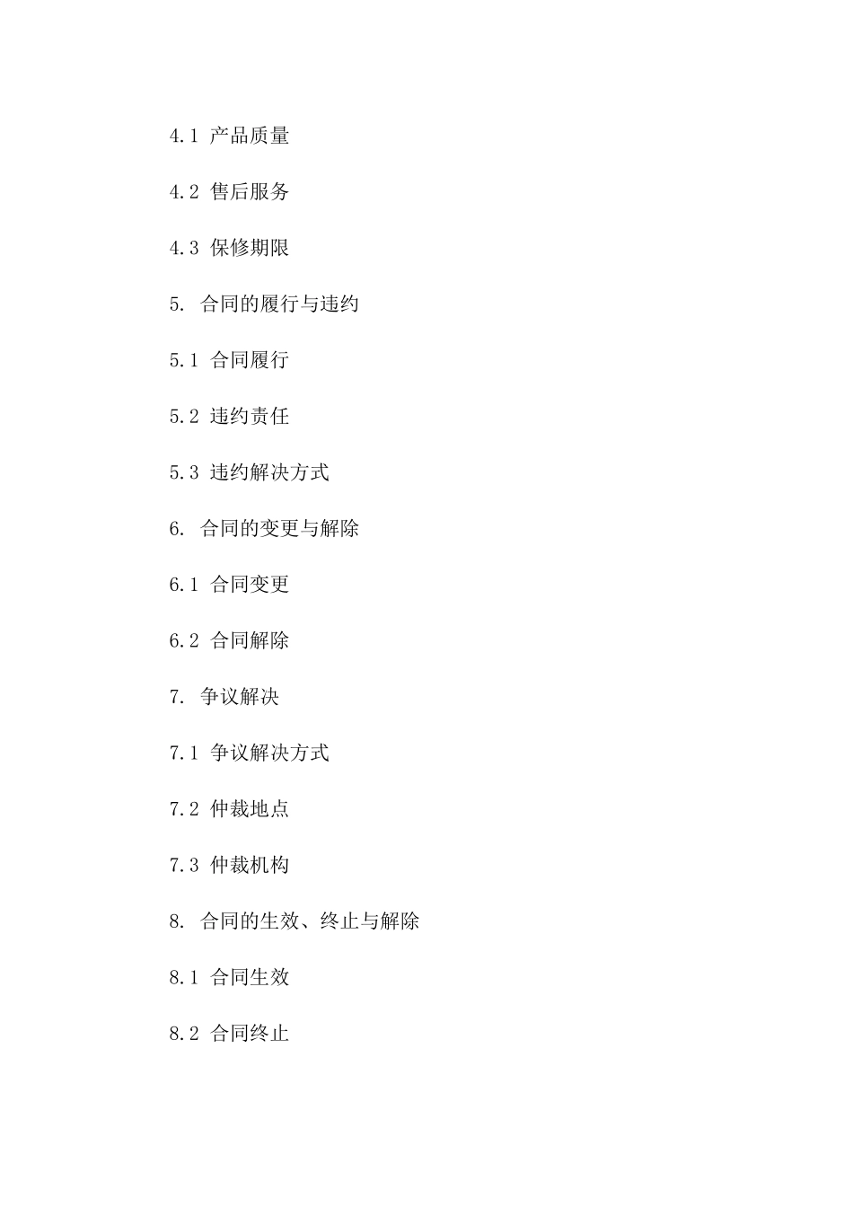 固定资产购买协议模板_第2页