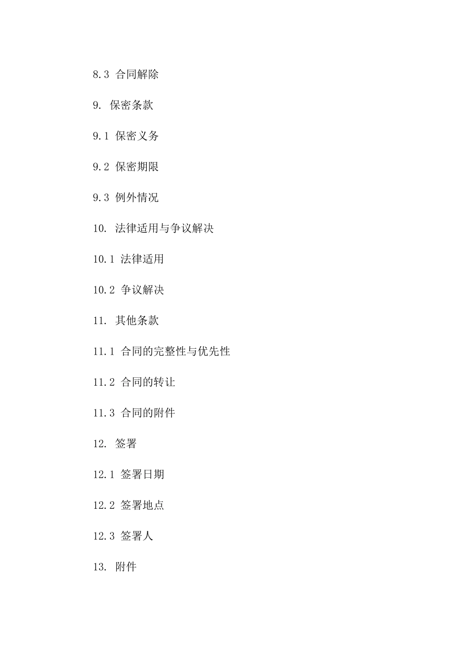 固定资产购买协议模板_第3页