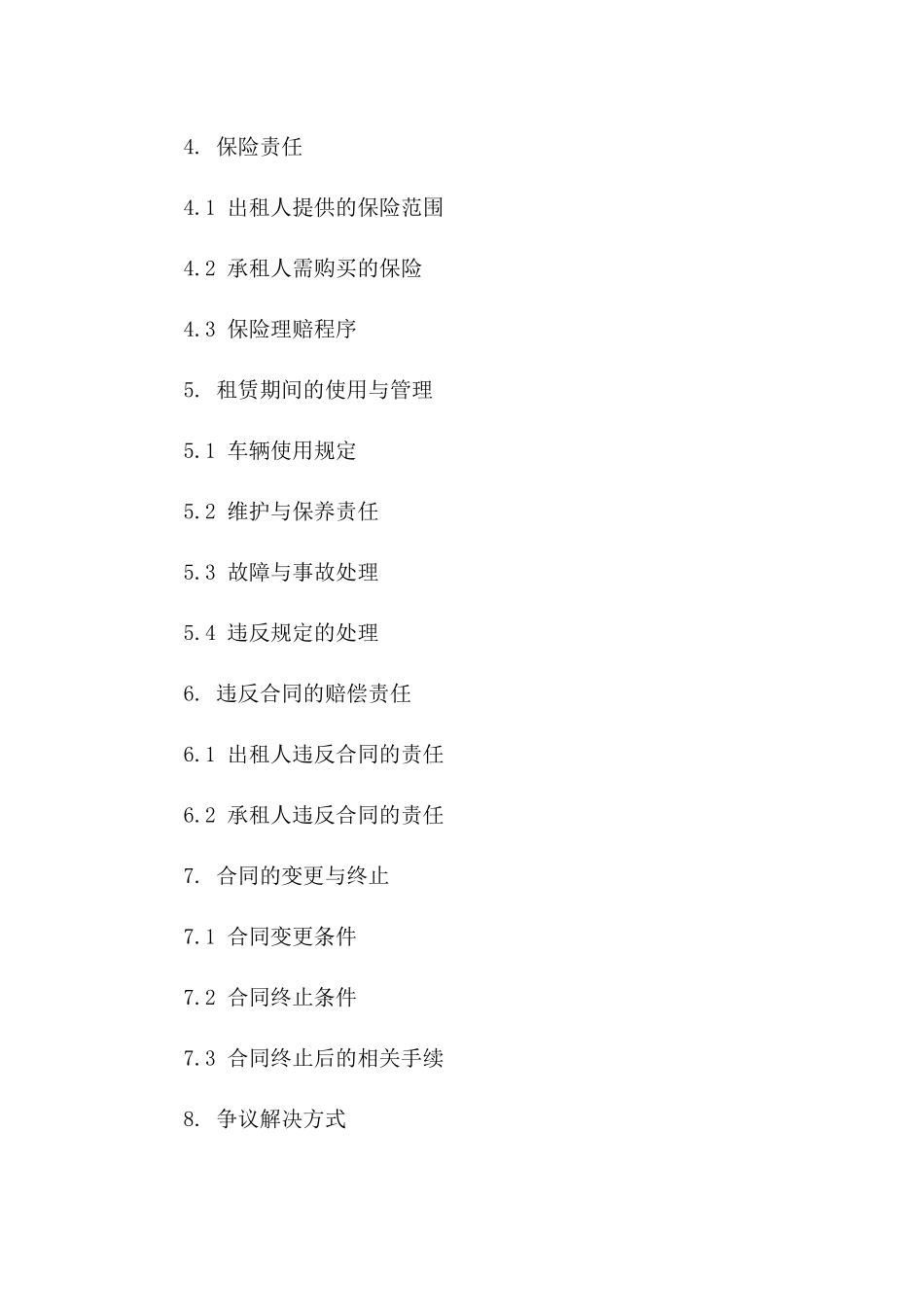 2024年标准版机动车短期租赁合同一_第3页