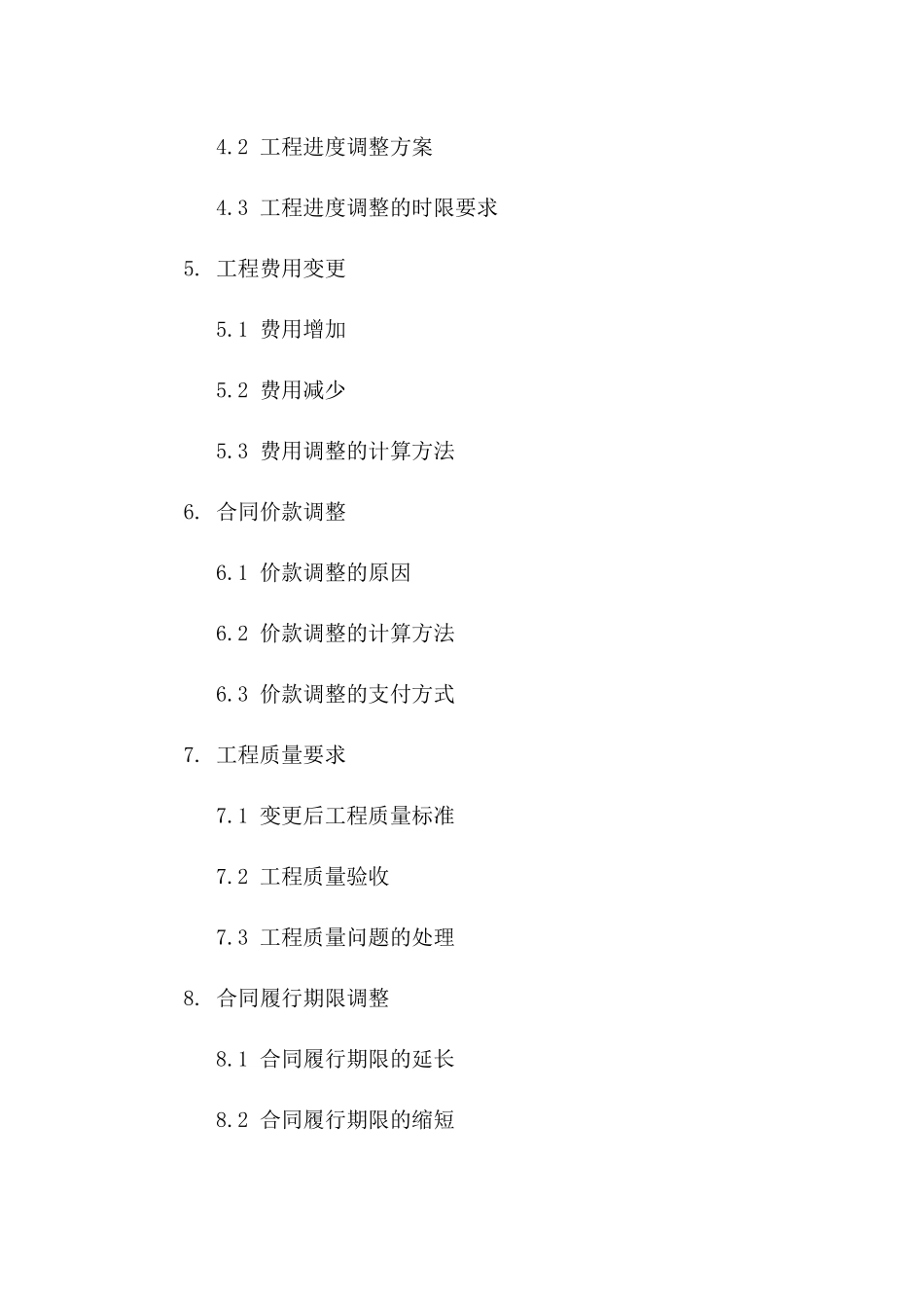 2024年版土石方工程合同补充合同：工程变更条款细化_第2页
