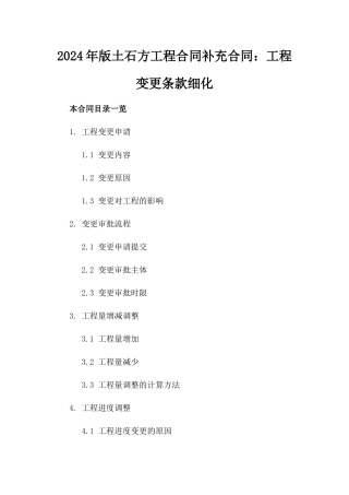 2024年版土石方工程合同补充合同：工程变更条款细化