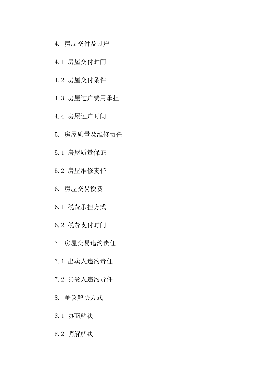 新疆二手房标准买卖协议示例一_第3页