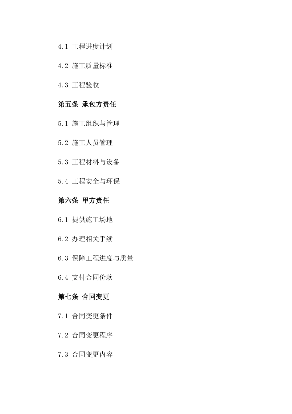 建筑工程垫资施工责任承包协议范本版_第3页