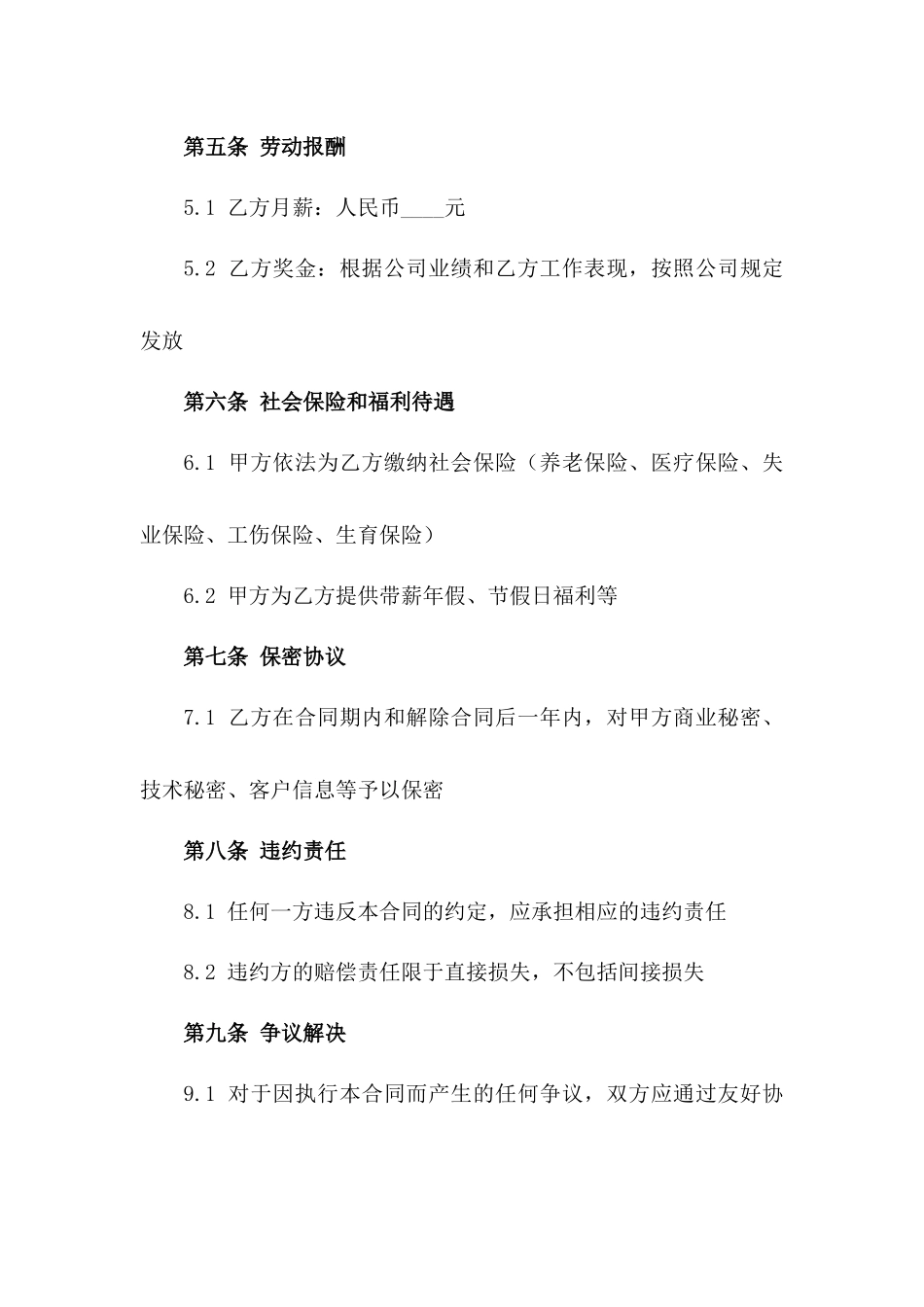 影视项目管理人员2024工作合同一_第3页