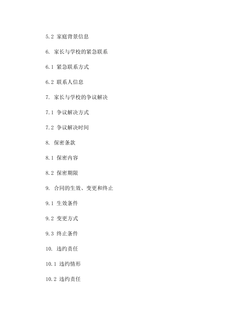 家长学校沟通合同2024正版_第2页