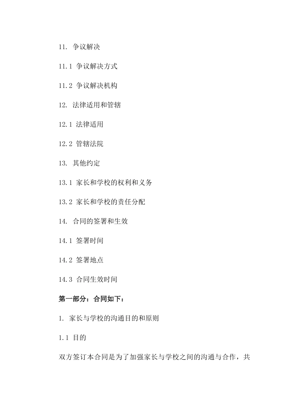 家长学校沟通合同2024正版_第3页