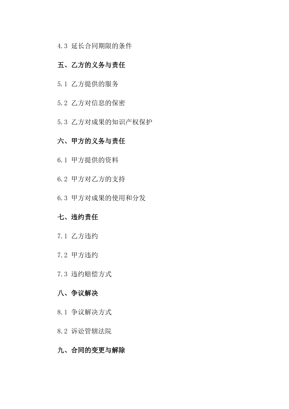 专业化建筑成本咨询协议(2024版)一_第3页